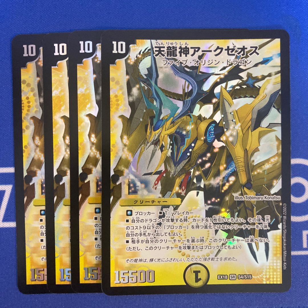 Arc Zeos, the God of Heavenly Dragon