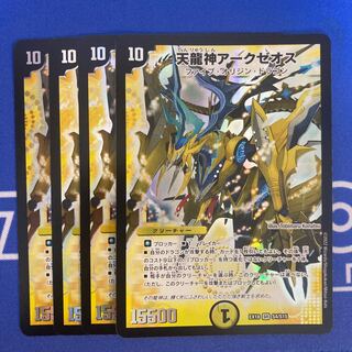 Arc Zeos, the God of Heavenly Dragon