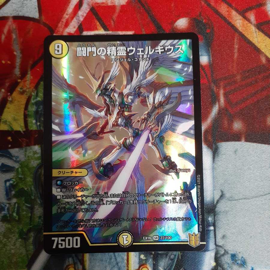 闘門の精霊ウェルキウス SRの通販 ちゃち（334207483） | magi