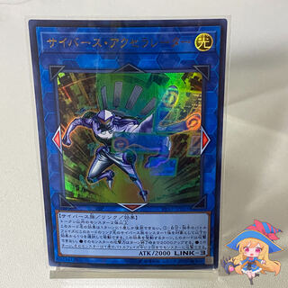 Cyberse Accelerator [UR] #35