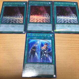 Duelist Alliance Pendulum Call