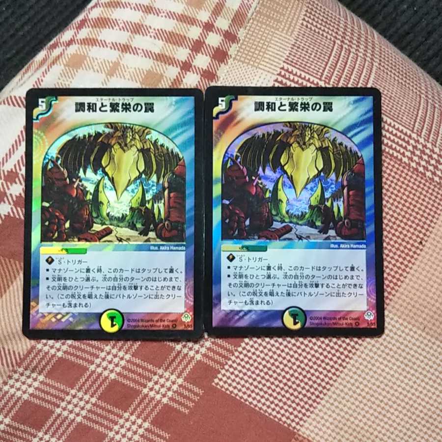 Duel Masters Eternal Trap