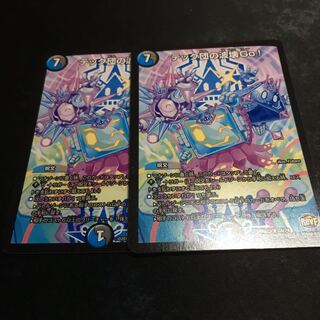 テック団の波壊go二枚