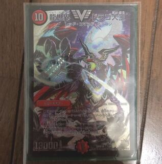 龍世界 ドラゴ大王