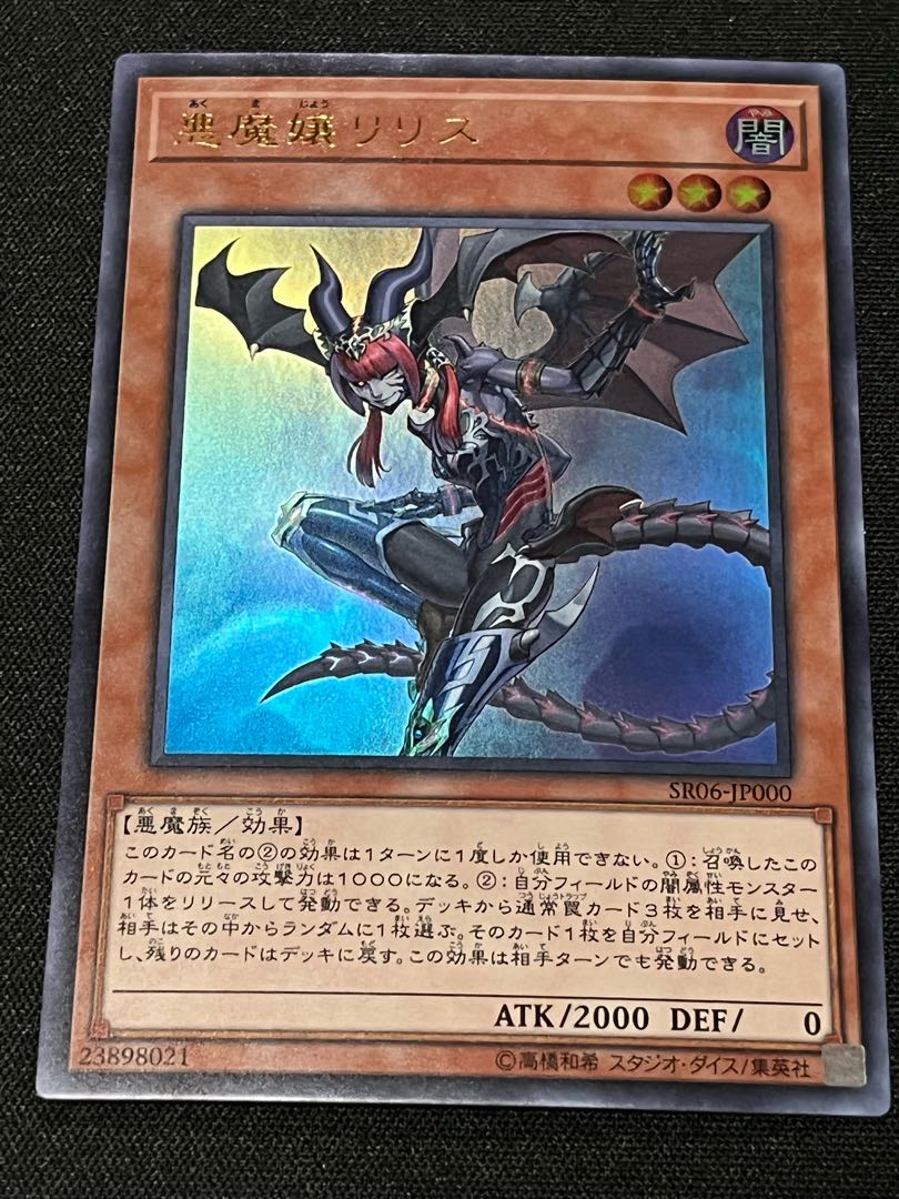 悪魔嬢リリス ウルトラレア