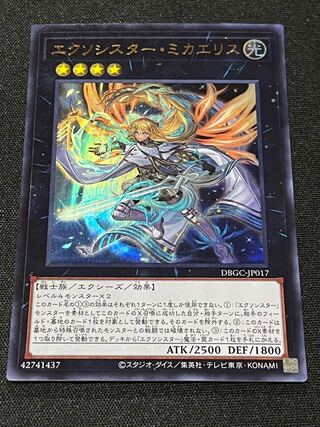 エクソシスターミカエリス　ウルトラ