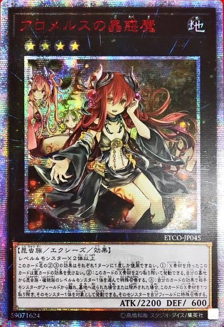 Traptrix Allomerus 20th Secret Rare