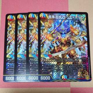 Dragon wind mixed with four pieces of zardikurika