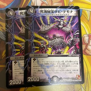 Death Umi Secret Treasure Zabi Demona