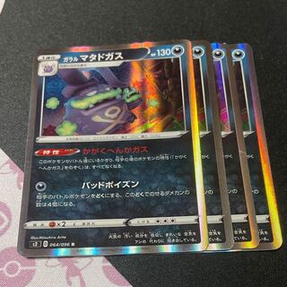 Galal Weezing R 4 Pokekas