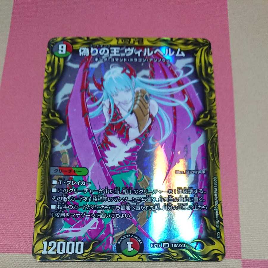 Wilhelm, King of Jilt (20th Rare Spec.)