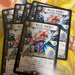 ダンゴ・スポポン