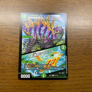 闘争類拳嘩目 ステゴロ・カイザー｜お清めシャラップ R