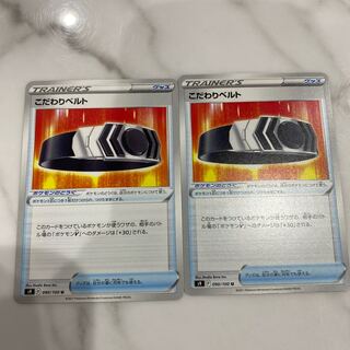 こだわりベルト U