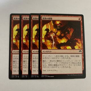 Fiery Impulse 4 sheets