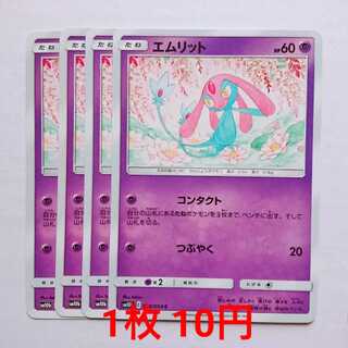 エムリット 4枚 C 030/054 SM10b スカイレジェンド