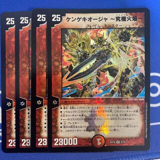 Kengekioja - Ultimate Fire Flame