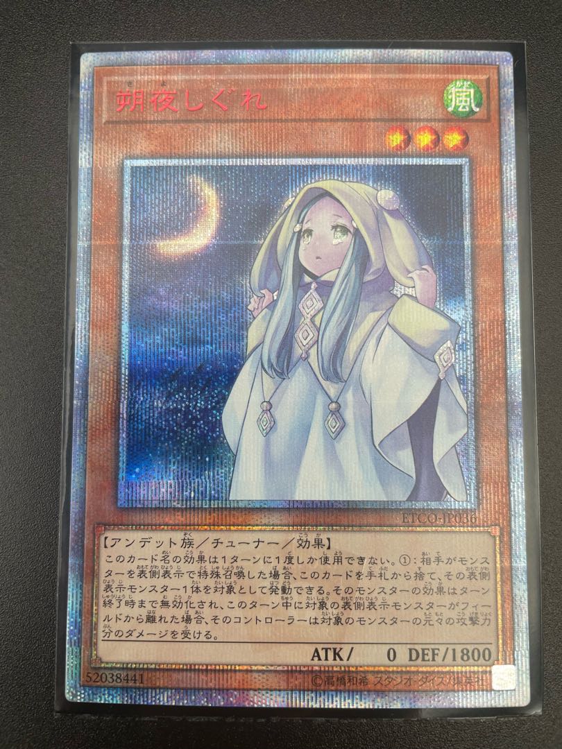 Ghost Mourner & Moonlit Chill 20th Secret Rare