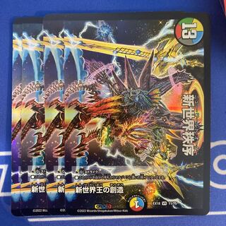 Creation of the New World King｜New World Order(Top)