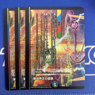 Destruction of the New World King｜New World Order (bottom)