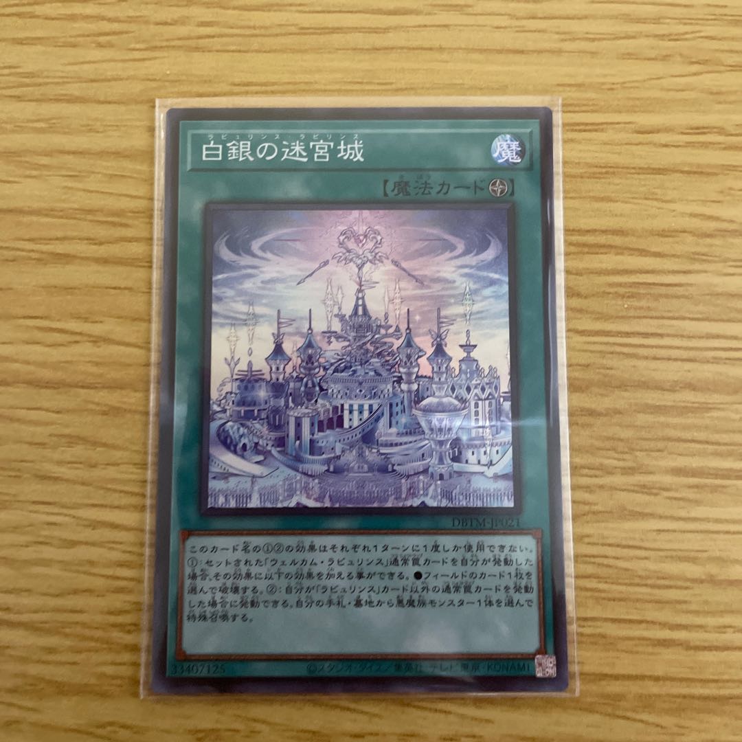 Labyrinth of the White Silver Castle / Labyrinth Barrage / Labyrinth Castle of the White Silver Labyrinth