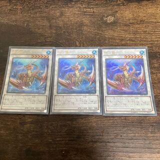瑚之龍 ウルトラレア　3枚