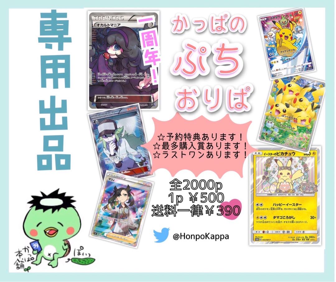 沖縄ポケカチャンネル様 専用 かっぱ本舗１周年ぷちおりぱ オリパの通販 かっぱ本舗 Magi トレカ専用フリマアプリ