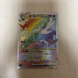 Jade SamurottVSTAR HR