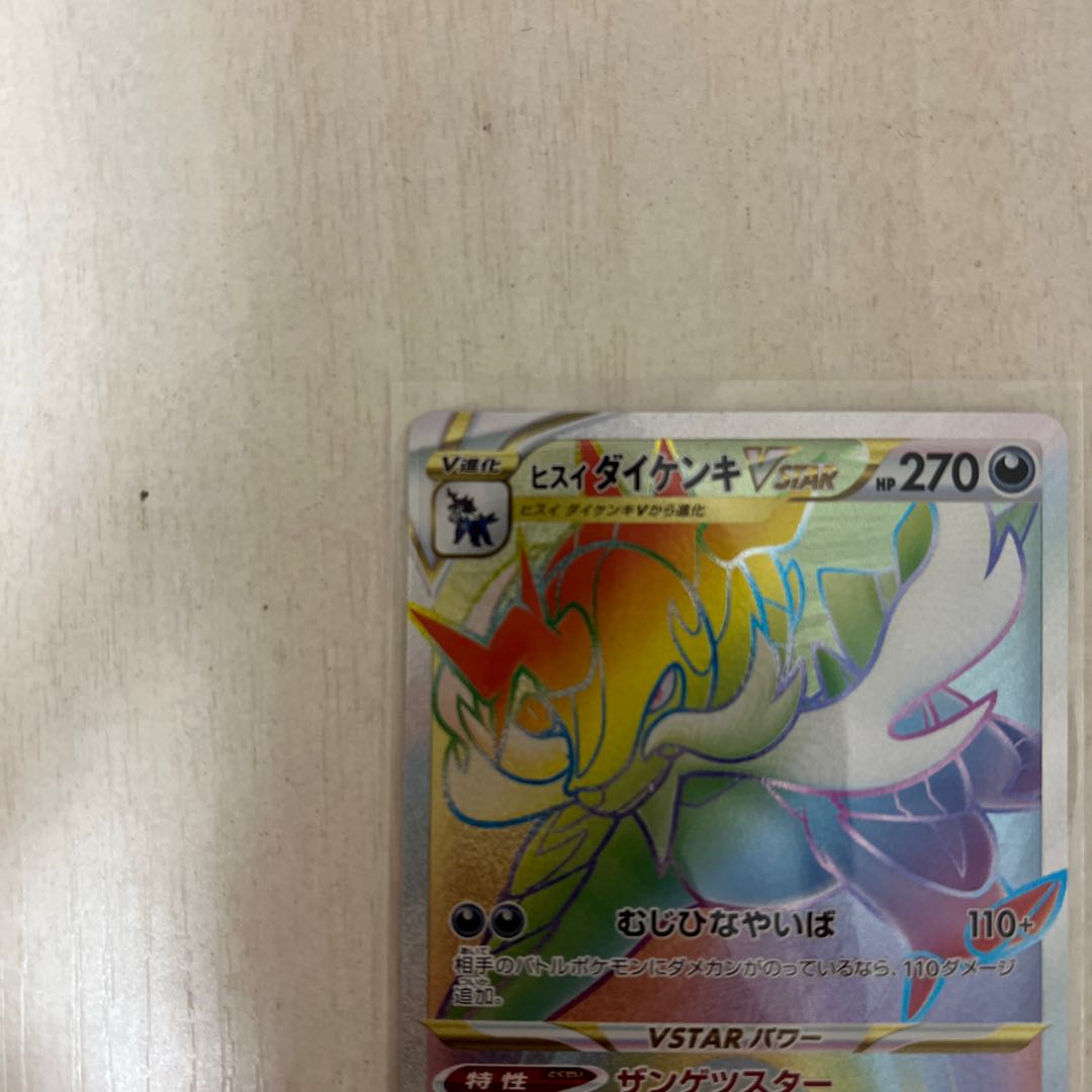 Jade SamurottVSTAR HR