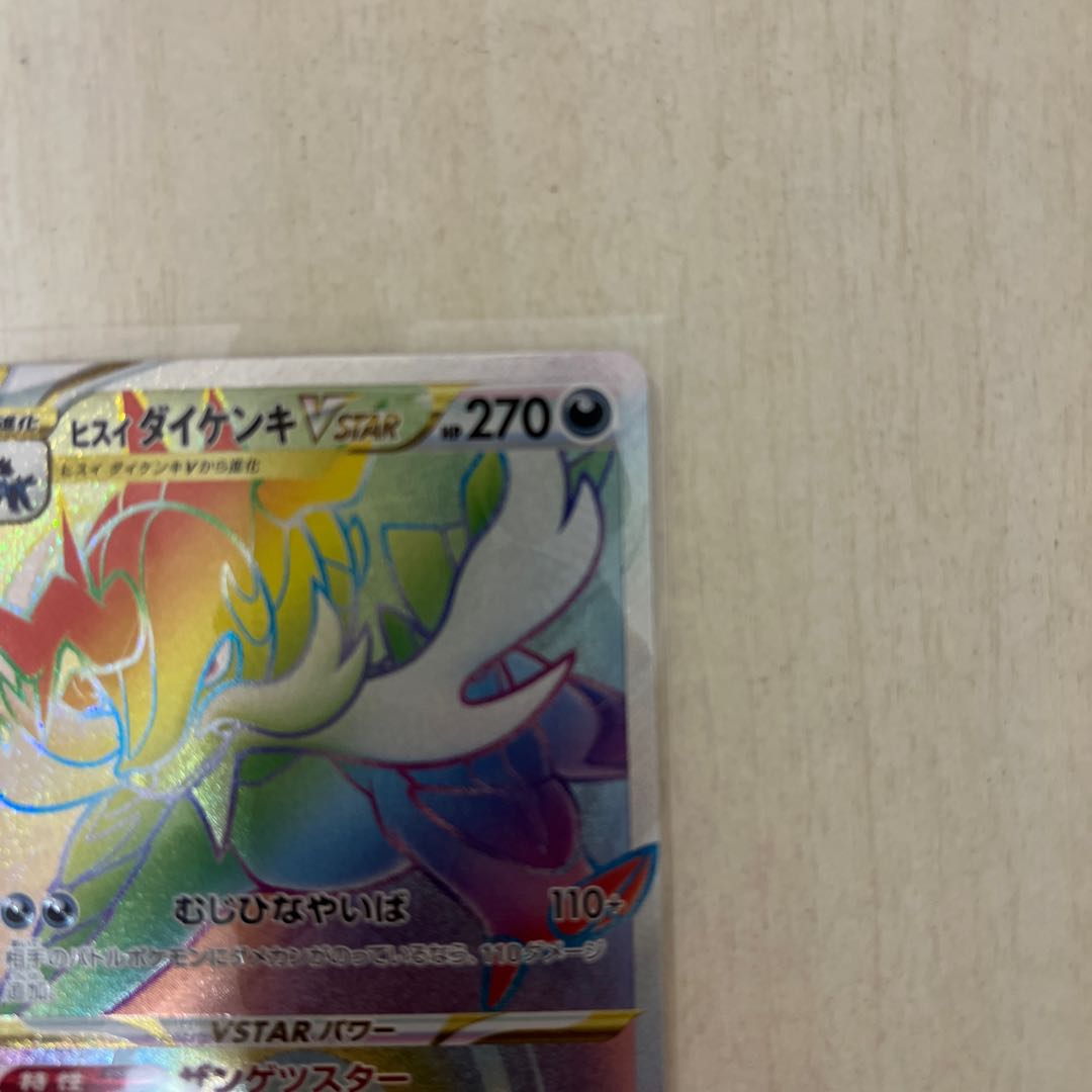 Jade SamurottVSTAR HR