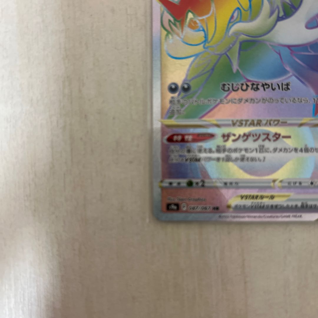 Jade SamurottVSTAR HR