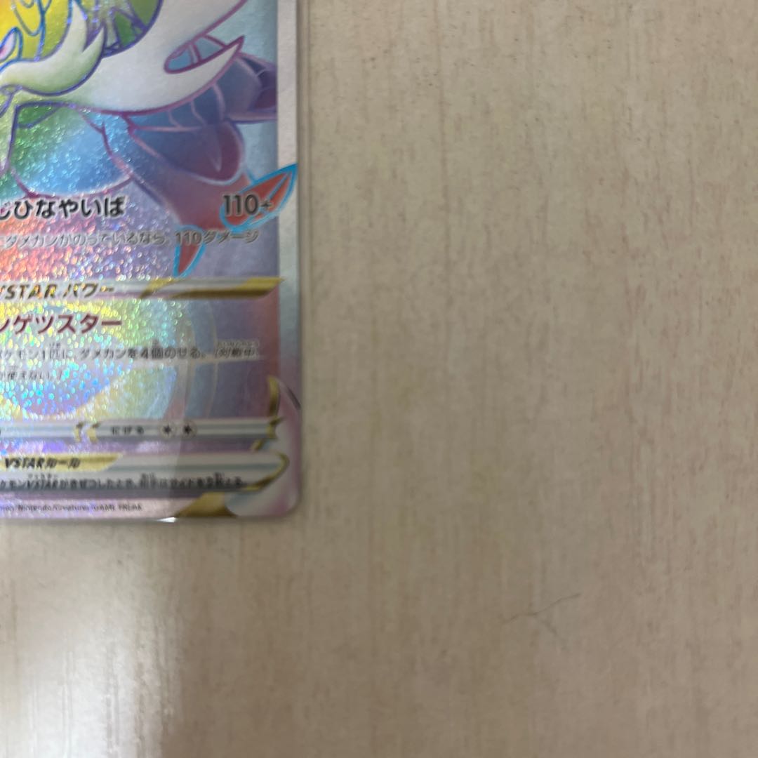 Jade SamurottVSTAR HR