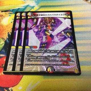 聖魔王秘伝ロストパラダイスワルツ VR 10/95