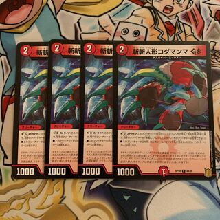 斬斬人形コダマンマGS 4枚