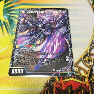 時空の支配者ディアボロス Z｜最凶の覚醒者デビル・ディアボロス Z