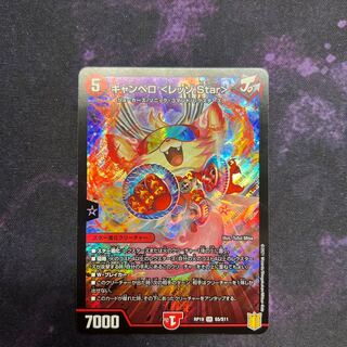 Cambero <Rezzo.Star>. 1枚