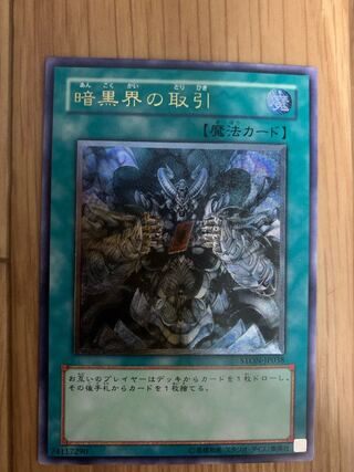 Dark World Dealings Ultimate Rare