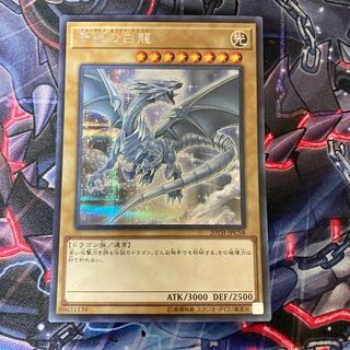 Blue-Eyes White Dragon Secret Rare