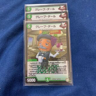 グレープダール