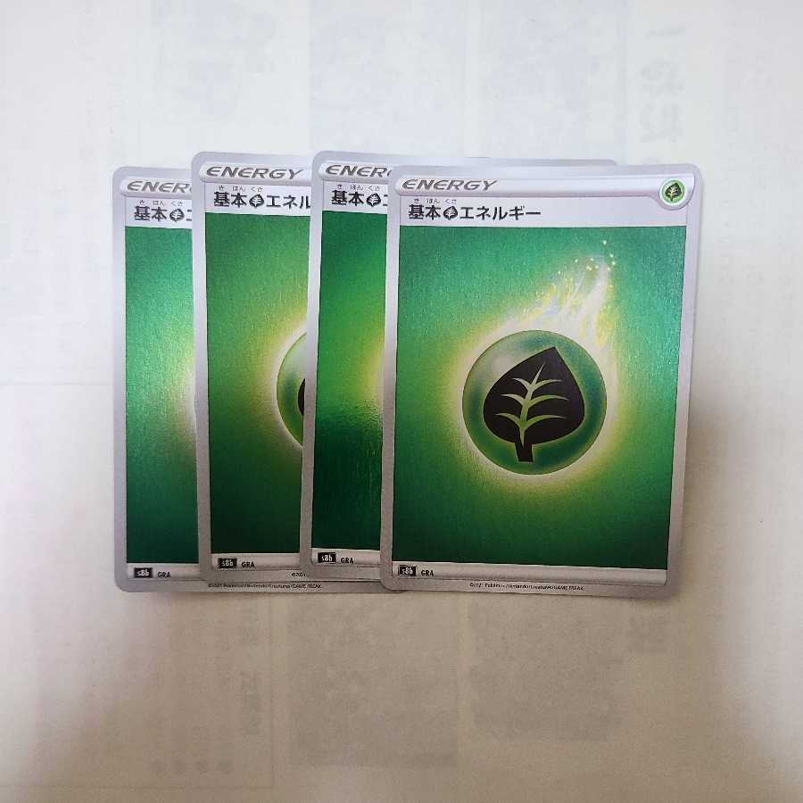 Basic GrassEnergy (Kira)