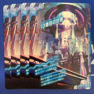 13番目の計画｜サファイア・ミスティ