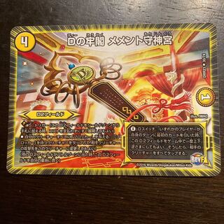 Dの牢閣 メメント守神宮