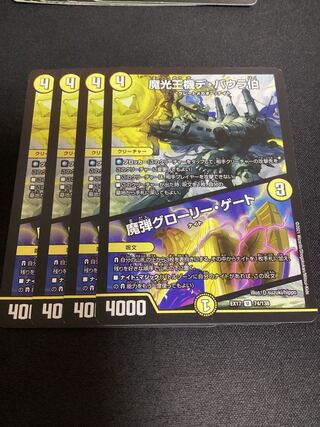 魔光王機デ・バウラ伯｜魔弾グローリー・ゲート