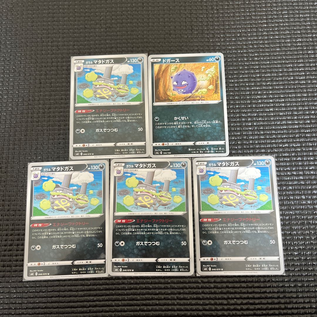 クーポン セール ガラルマタドガスu0026マタドガスu0026ドガース 59bab3 あの有名通販サイト Www Cfscr Com