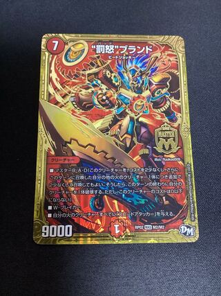 “罰怒”ブランド