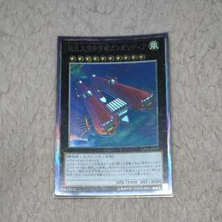 Skypalace Gangaridai Collector's Rare