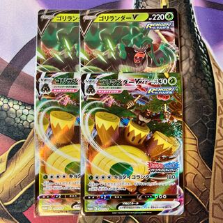 ゴリランダーV、Vmax れんげき　各2枚