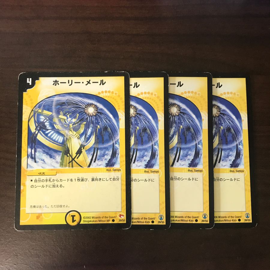 ホーリーメール