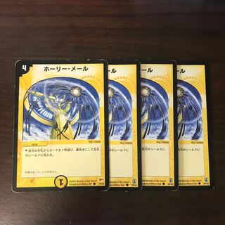 ホーリーメール