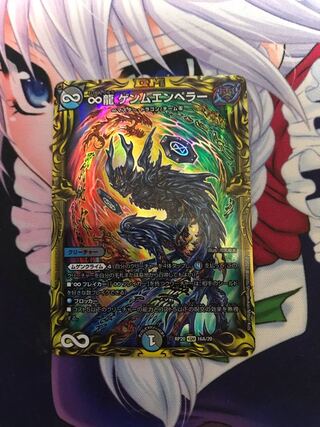 ∞Eternal Dragon Gemm Emperor (20th SP Rare Spec.) A